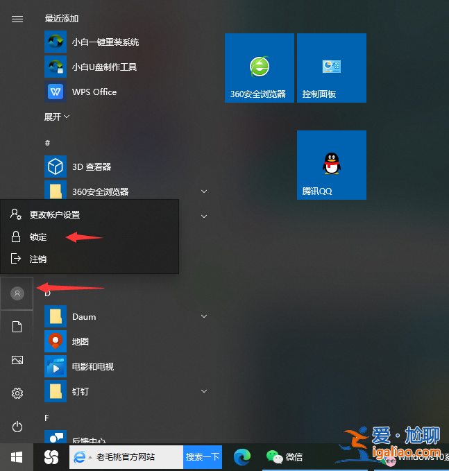 教你win10電腦鎖屏設(shè)置方法？