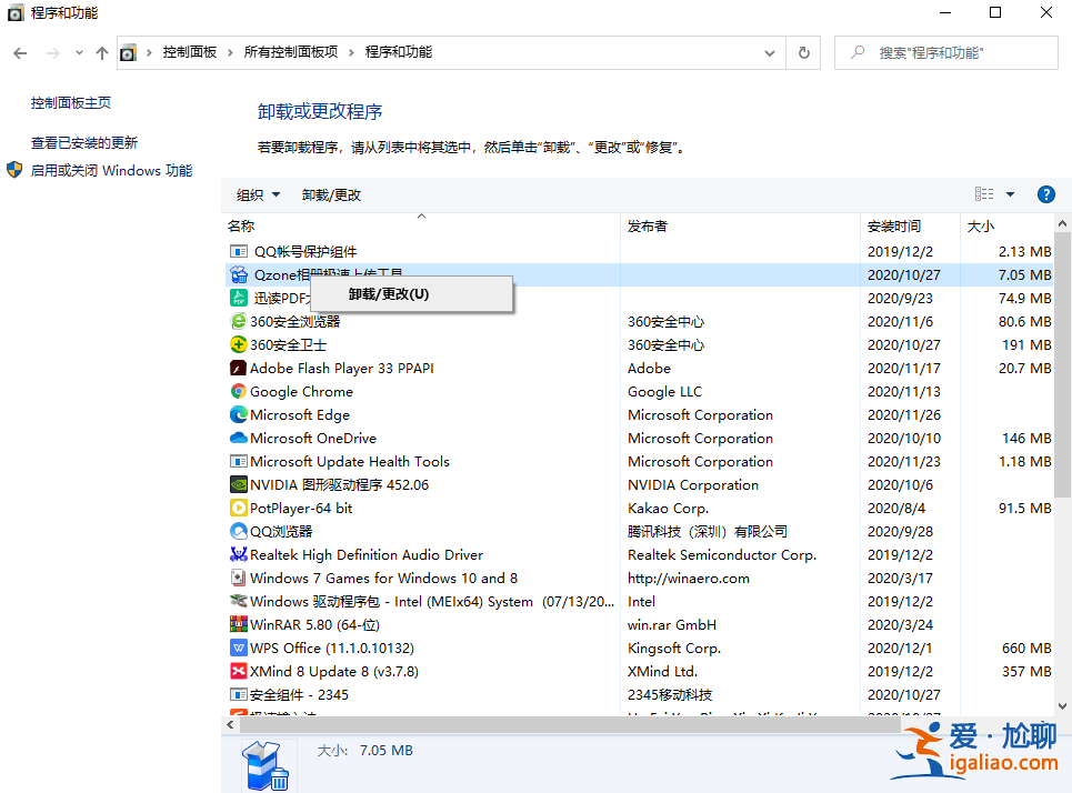 分析Win10卸載軟件在哪？
