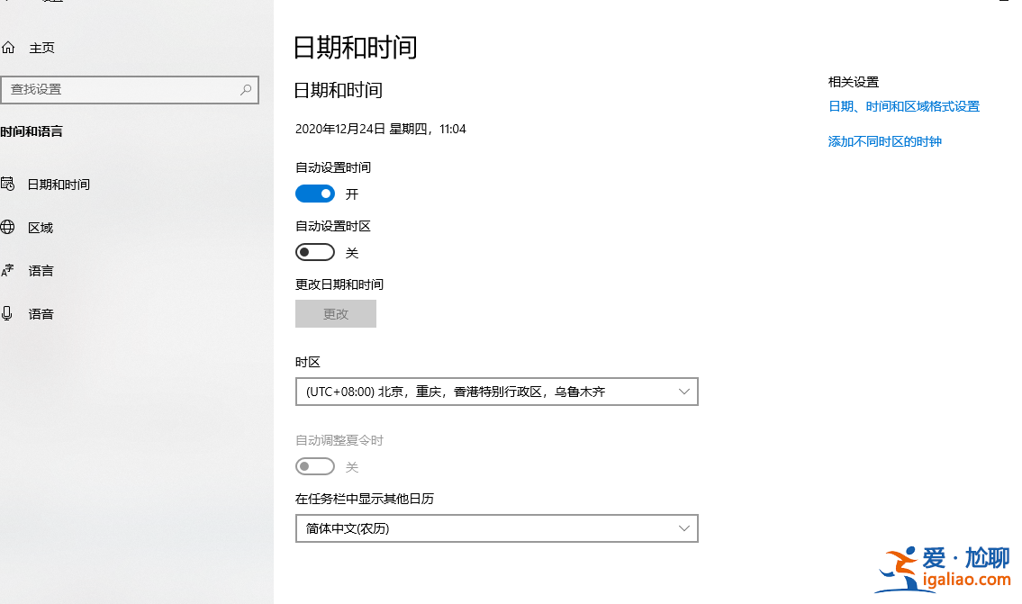 win10時間不準怎么辦?？