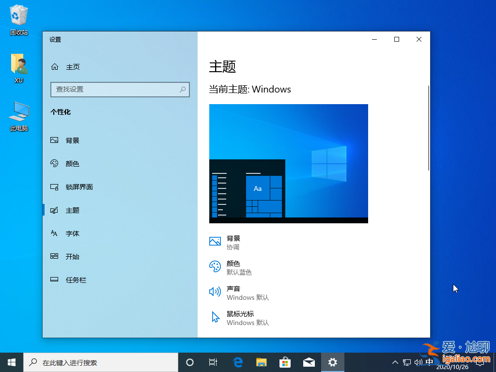 win10主題如何更換詳細(xì)圖文教程？