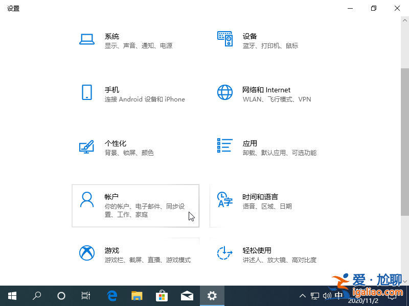 Win10電腦如何設置電腦開機密碼？