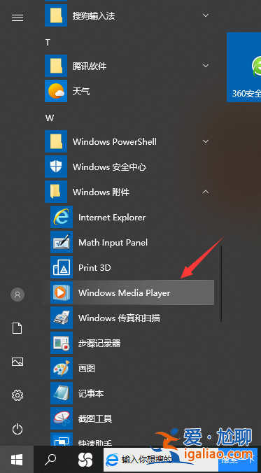win10怎么打開windows media player？