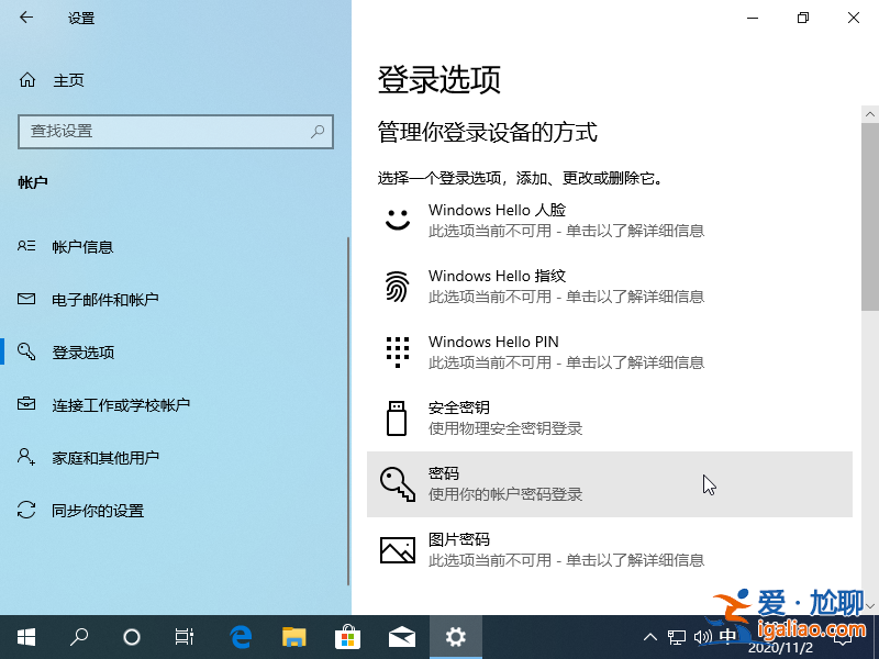 Win10電腦如何設置電腦開機密碼？