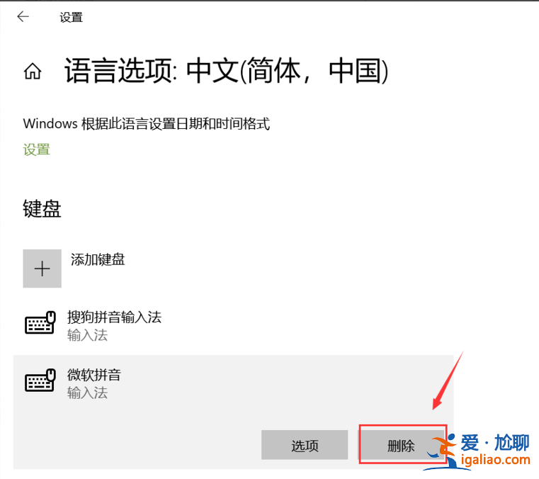 win10系統(tǒng)怎么徹底刪除輸入法？