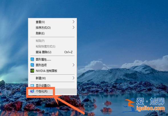 win10電腦桌面壁紙怎么設(shè)置？