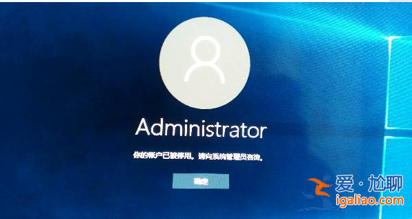 win10賬戶被鎖定了怎么辦？