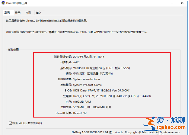 win10系統(tǒng)怎么看電腦配置？