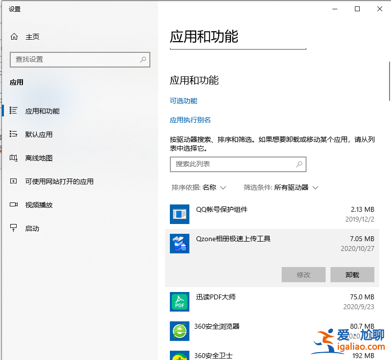 分析Win10卸載軟件在哪？