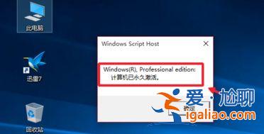 win10專業(yè)版激活只能半年怎么永久激活？