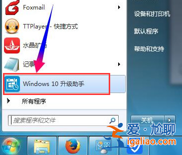 小編教你如何關閉騰訊win10升級助手圖文教程？
