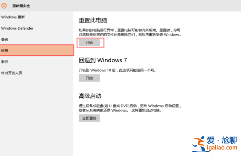 教你win10重置此電腦的具體操作步驟？