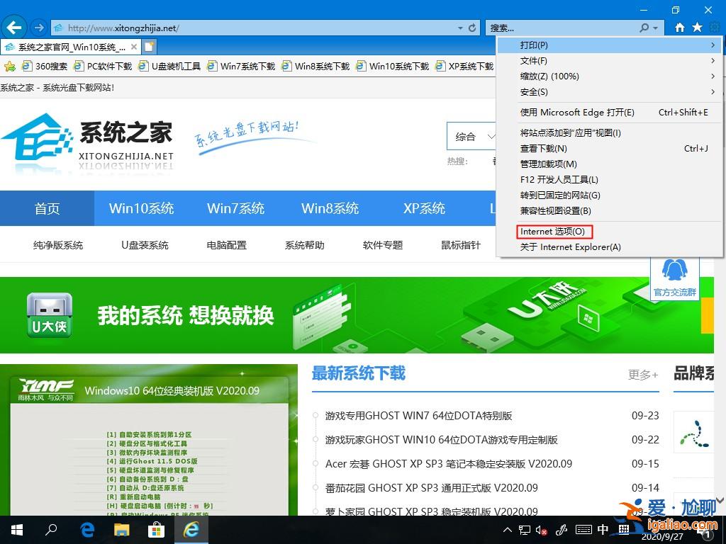網(wǎng)站沒(méi)有問(wèn)題卻顯示危險(xiǎn)？Win10系統(tǒng)添加受信任站點(diǎn)的方法？