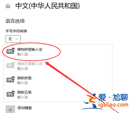 win10怎么添加和刪除輸入法？？
