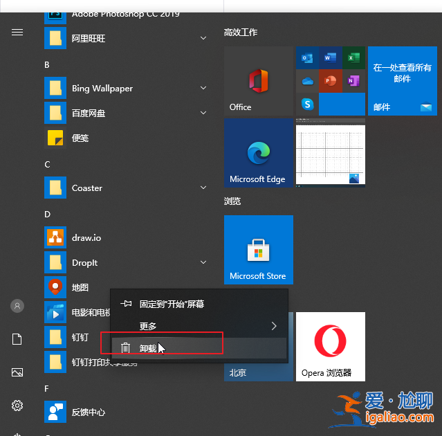 怎么卸載刪除Windows10自帶軟件？