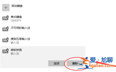 win10怎么添加和刪除輸入法？？
