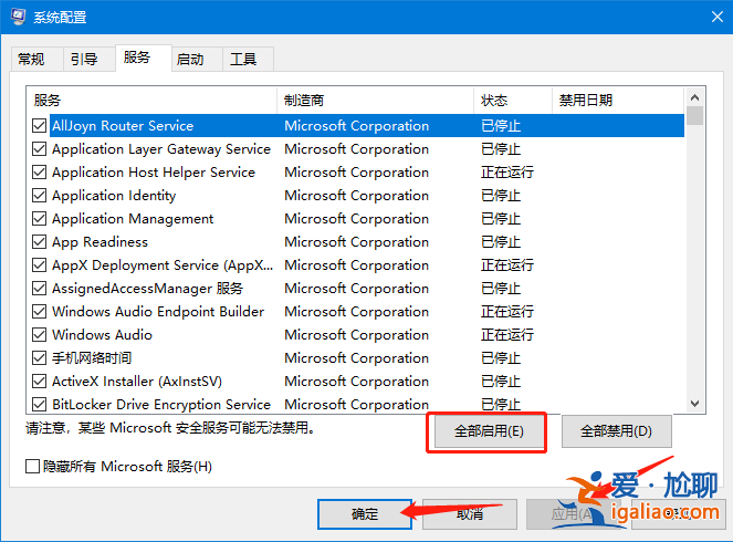 Win10電腦提示“依賴服務(wù)或組無法啟動”如何解決？