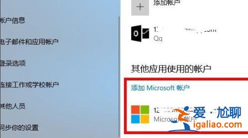 win10microsoft賬戶登陸方法？