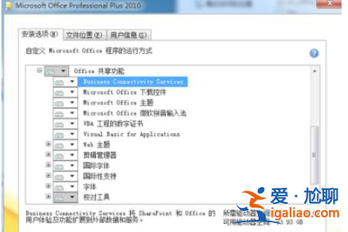 win10安裝offic2010老是出錯怎么解決？