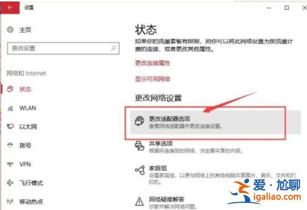 win10休眠后無網絡怎么恢復？