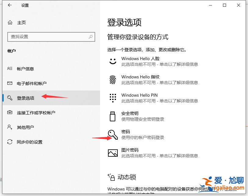 Windows 10 怎么設置電腦開機密碼？