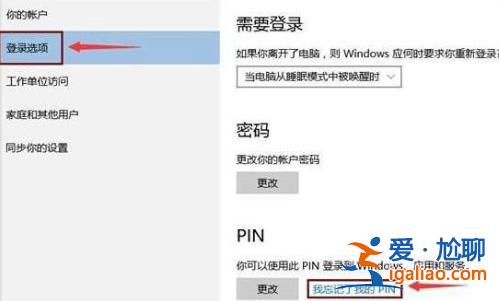 win10pin碼忘記了解決方法？