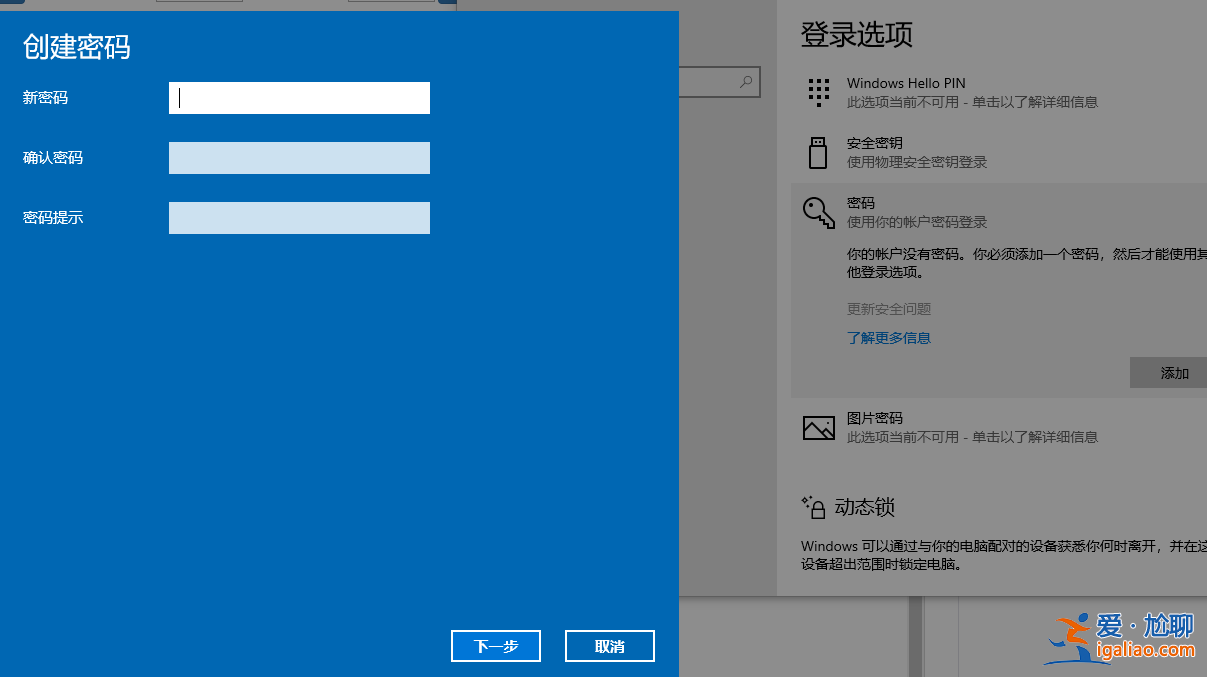 Windows 10 怎么設置電腦開機密碼？