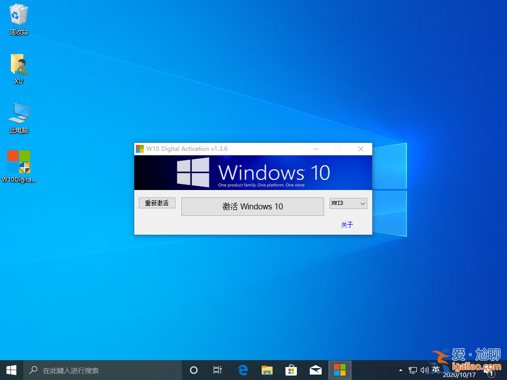 一鍵就能搞定的數字永久win10激活工具？