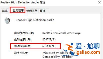 win10檢查聲卡驅動版本方法？