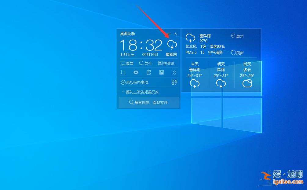 win10桌面時間日期天氣顯示怎樣設置？
