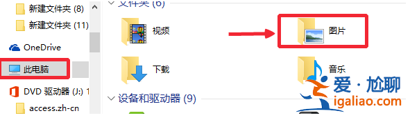win10自帶截圖保存在哪？
