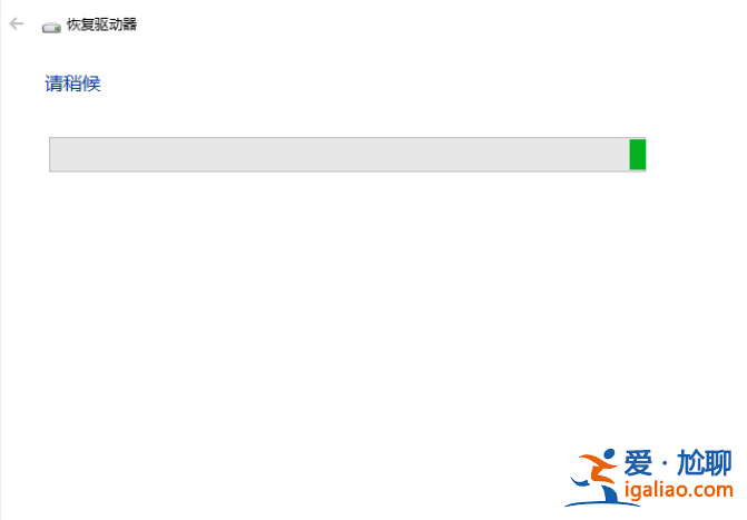 如何用恢復驅動器來恢復windows10？