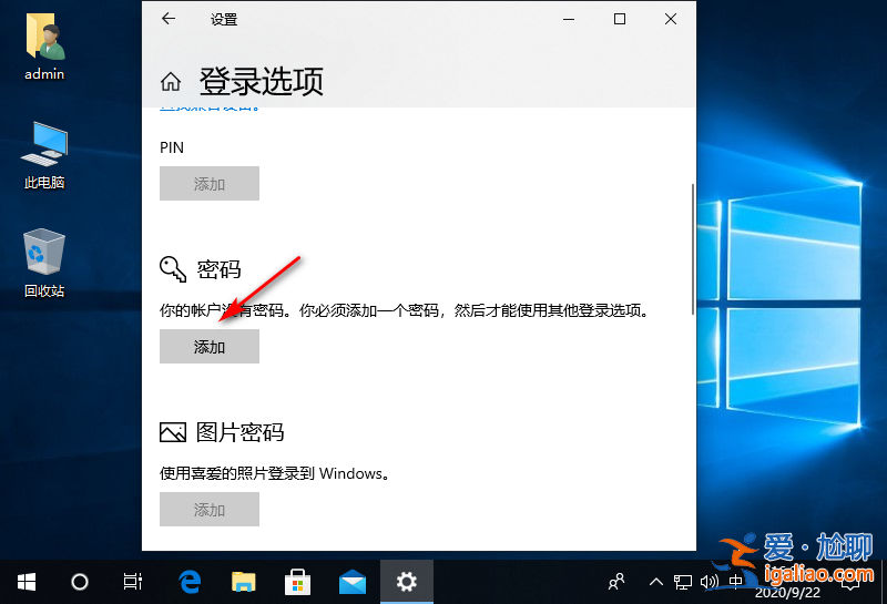 win10怎么設(shè)置鎖屏密碼？