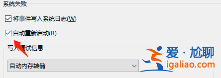 簡單幾步教會你win10藍屏100%不重啟怎么辦？