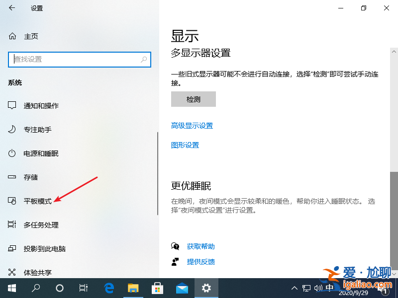 windows10平板模式的使用圖文教程？