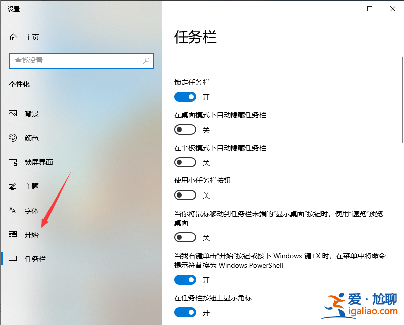 win10怎么退出磁貼桌面？