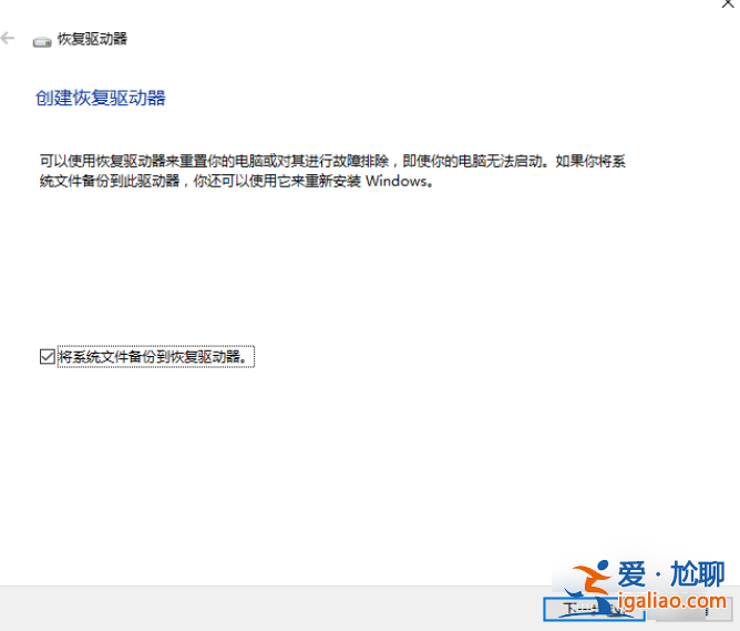 如何用恢復驅動器來恢復windows10？