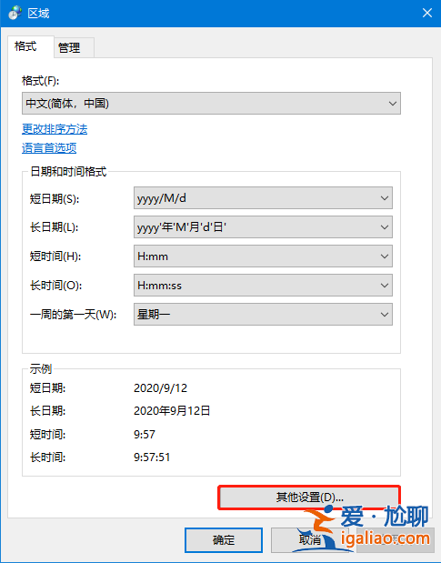 如何設(shè)置win10顯示長(zhǎng)時(shí)間格式？
