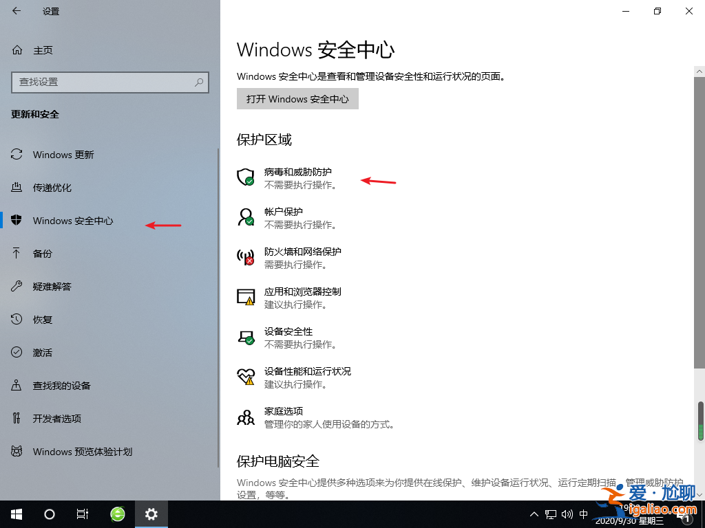 win10關閉windows安全中心功能的兩種方法？