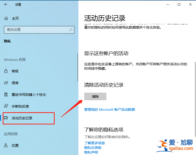 Windows10電腦如何刪除任務視圖記錄？？