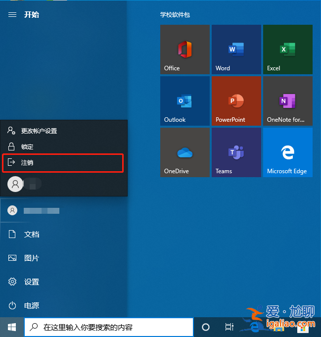 win10注銷管理員賬戶圖文教程？