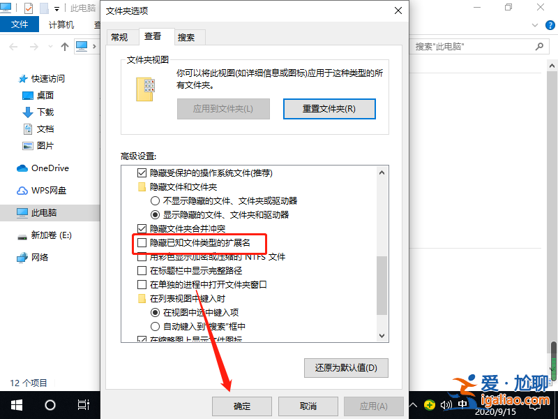 怎么讓win10文件顯示后綴名？