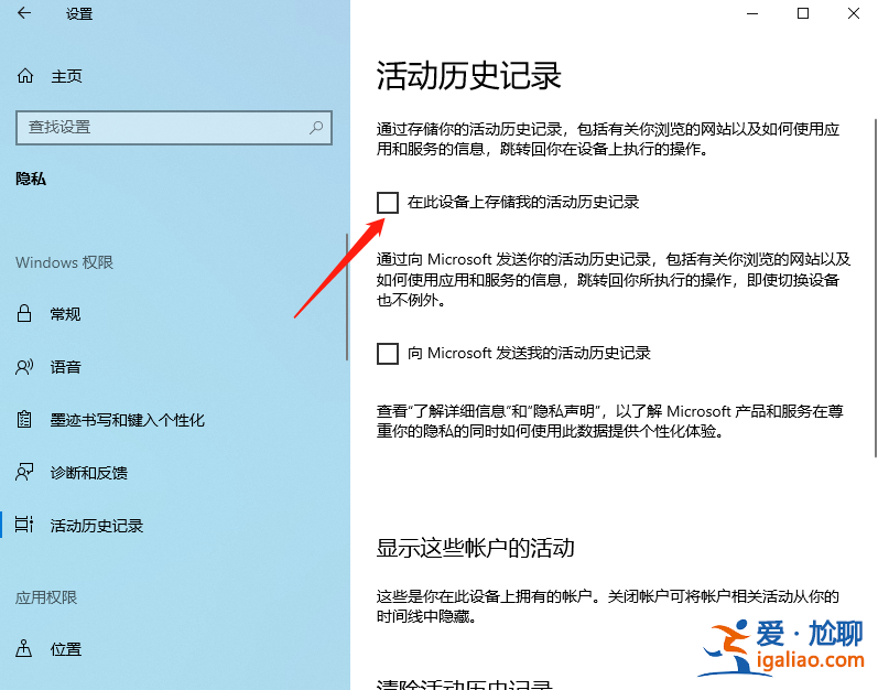 Windows10電腦如何刪除任務視圖記錄？？