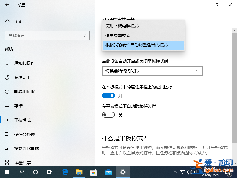 windows10平板模式的使用圖文教程？