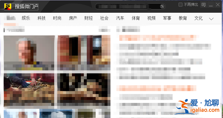 教你怎么取消win10自動彈出搜狐微門戶的方法？