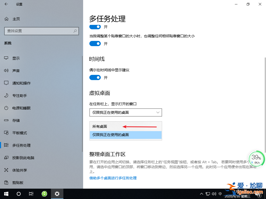 如何在windows10上的虛擬桌面之間快速切換圖文教程？