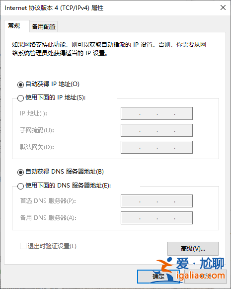 關閉win10禁止自動配置ipv4？