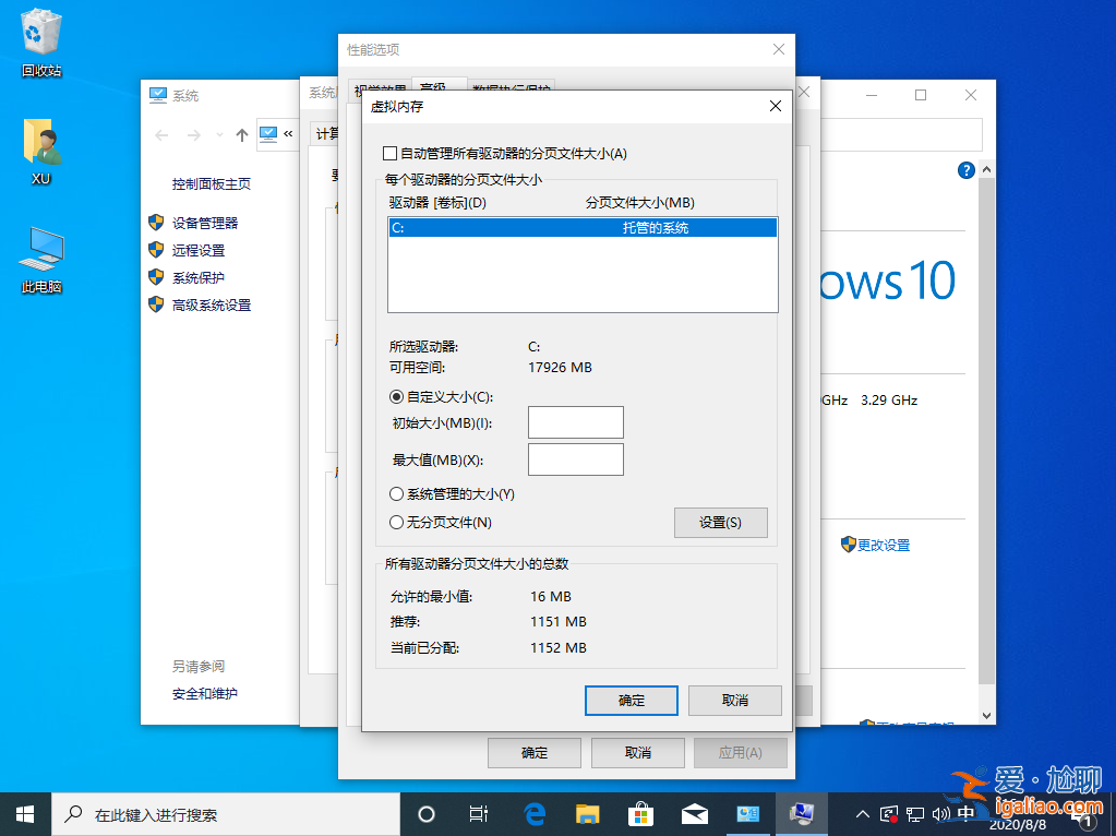 win10虛擬內(nèi)存怎么設置最好詳細圖文教程？