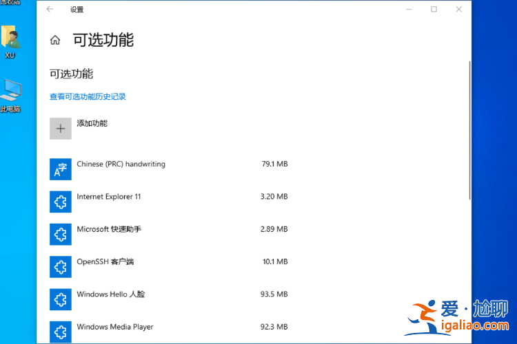 win10老是彈出可選功能的關(guān)閉方法？