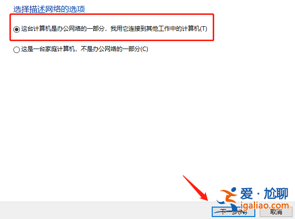 解決win10系統加入局域網工作組？
