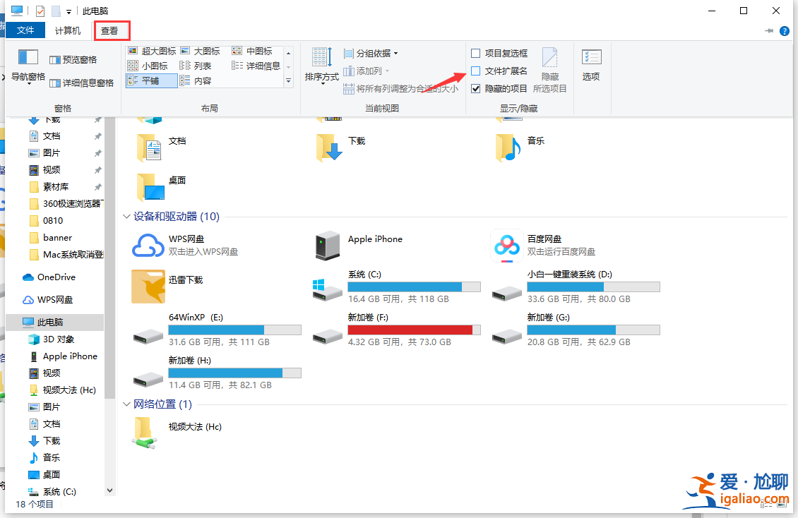 win10怎么顯示文件后綴名？？